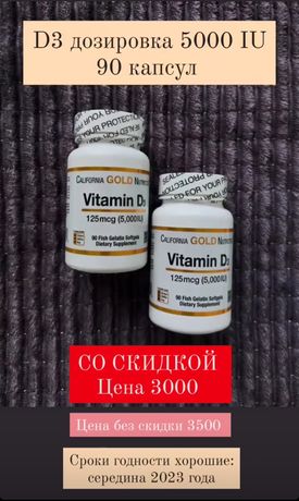 D3 витамин СО СКИДКОЙ– 90 капсул, дозировка 5000IU всего за 3000 тг.!