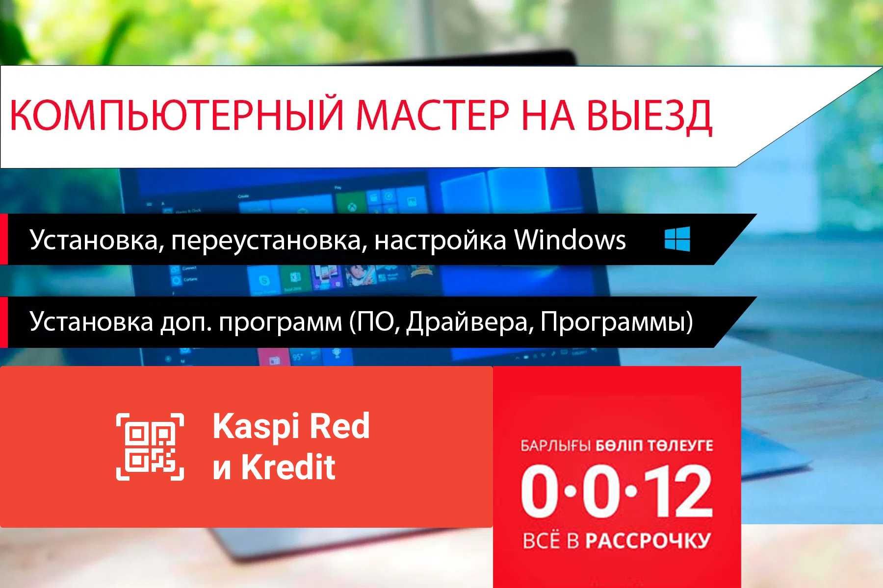 Установка Windows.Выезд. Программ Photoshop, Corel, Adobe, Office. Ра