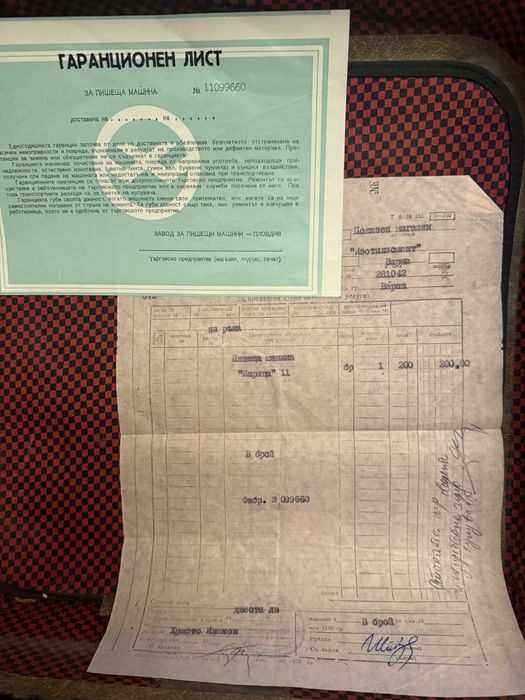 Български пишещи машини Марица 11 и Ерика пълен комплект с документите