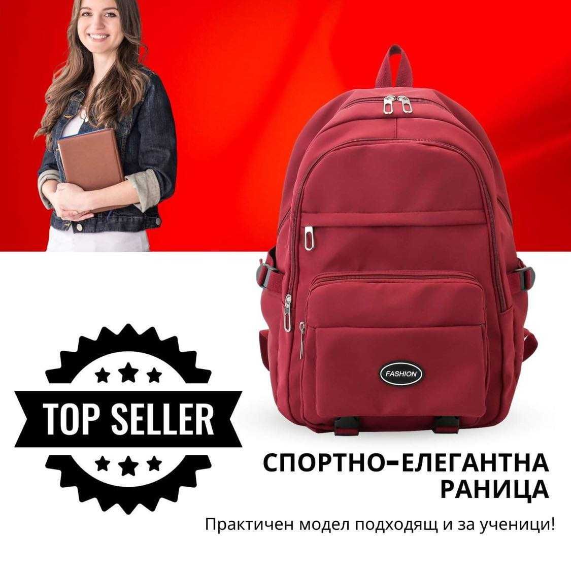 Ученическа раница