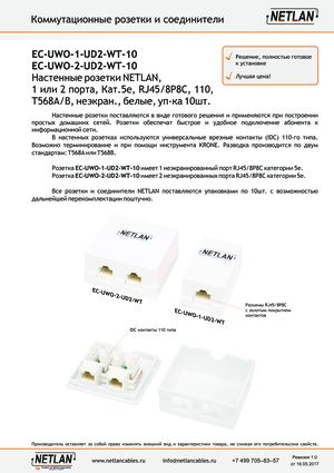 Настенная розетка, 2 порта, Кат.5e, RJ45/8P8C, неэкранированная, белая