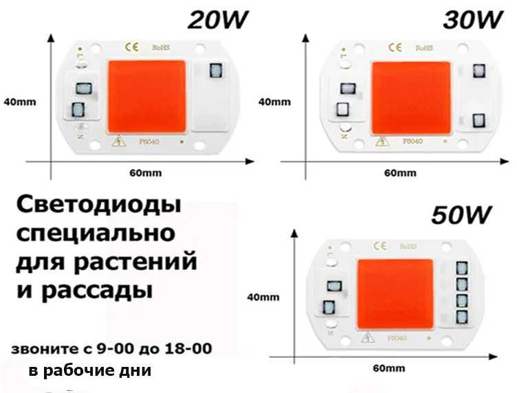 led свето-диоды с драйвером на 220v обычные и фито для растений рассад