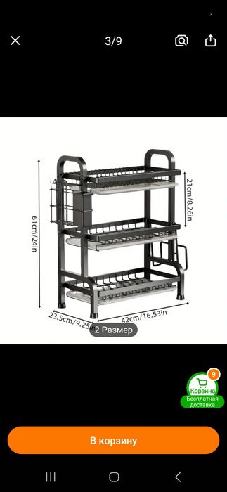 Сушилка для посуды