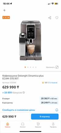 Кофемашина Delonghi ecam 370.95