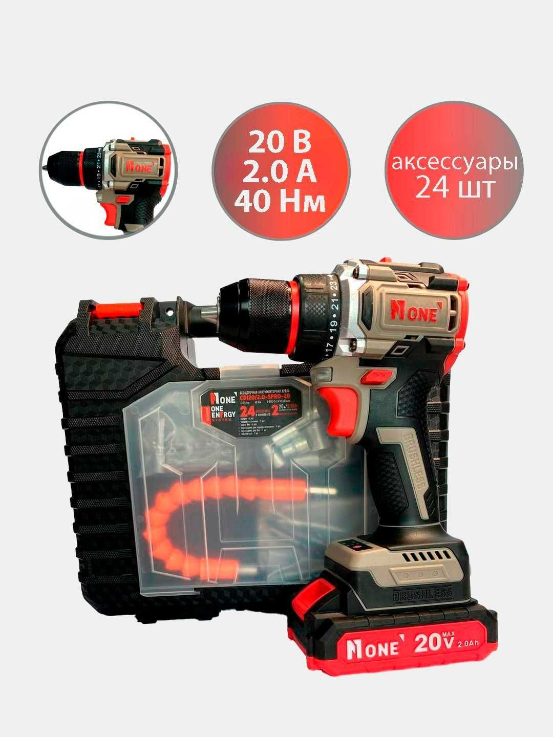Шуруповерт аккумуляторный бесщёточный NUMBER ONE CDI20/2.0-SPRO-2B