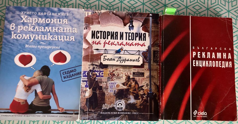 Учебници по реклама и маркетинг