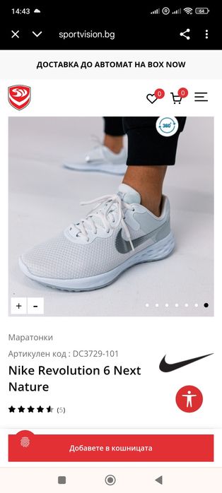 Nike мъжки маратонки Revolution 6