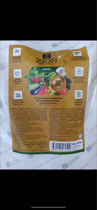 Удобрения zion в наличии