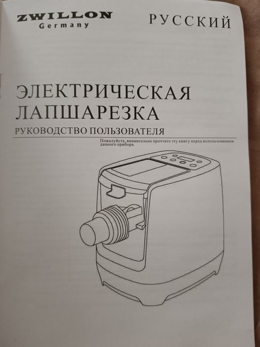 Лапшерезка ZWILLON
