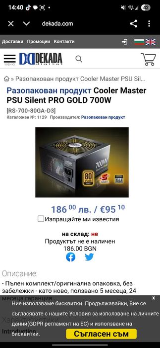 Захранване Cooler Master Modular Silent Pro 700W