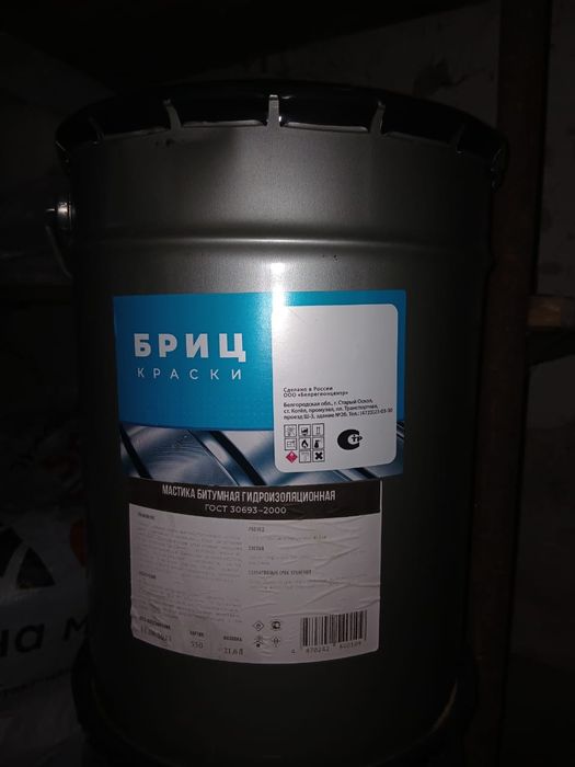 Продам Битумная  гидроизоляционная мастика