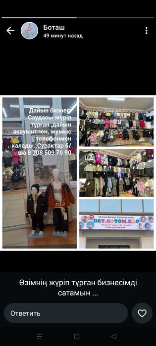 Дайын бизнес жумыстеп турган