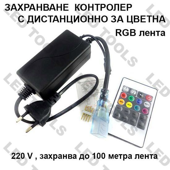 LED Лента 220 V , водоустойчива , Бяла , Цветна Rgb , ЛЕД ленти