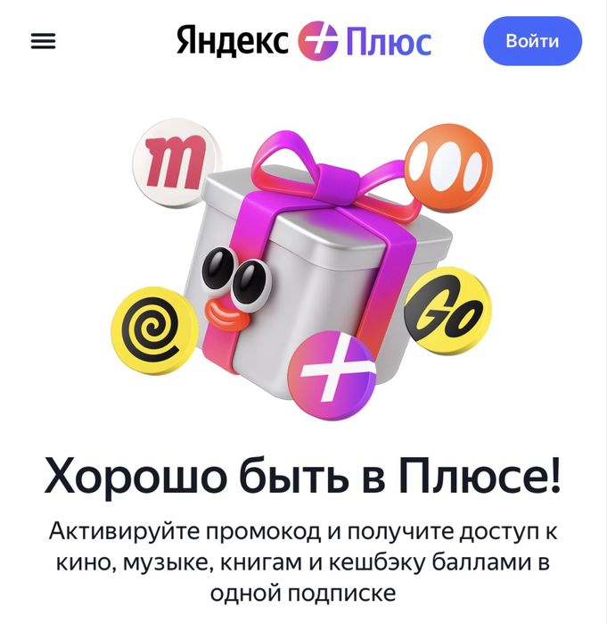 промокоды яндекс плюс 60/90 дней