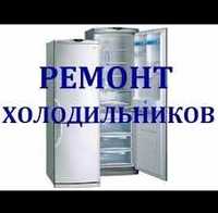 Ремонт холодильников в г.Павлодар на дому.