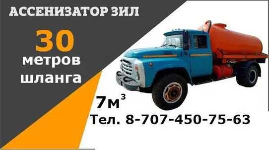 Ассенизатор ЗИЛ 7 м³ — откачка септиков, ям, бань, вода, автомойки