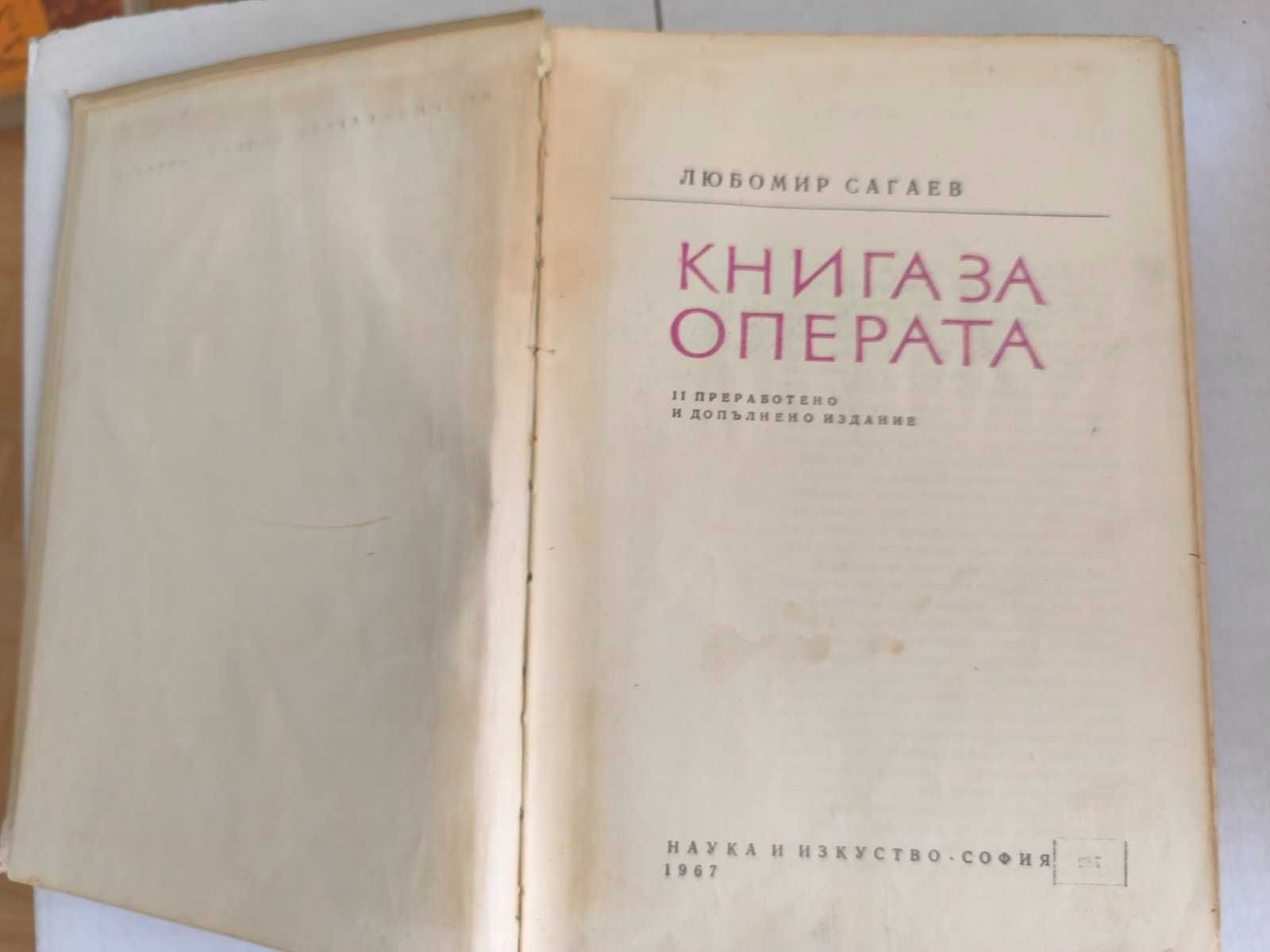 Книги за операта
