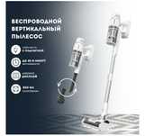 Беспроводной пылесос Wade SlimVac SV-05 White