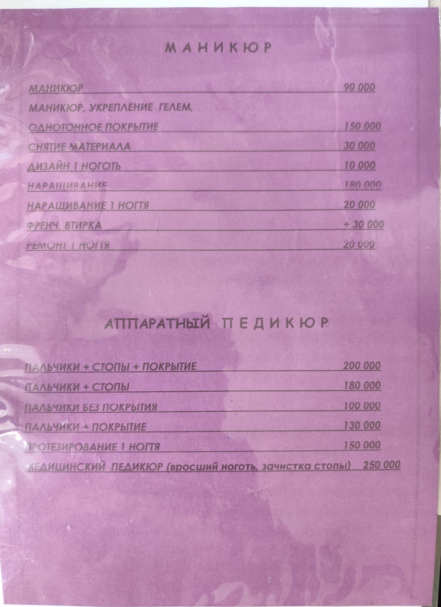 Маникюр,аппаратный педикюр , наращивание женский  на дому