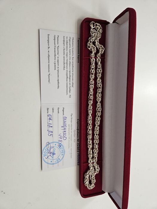 Сребъреб синджир