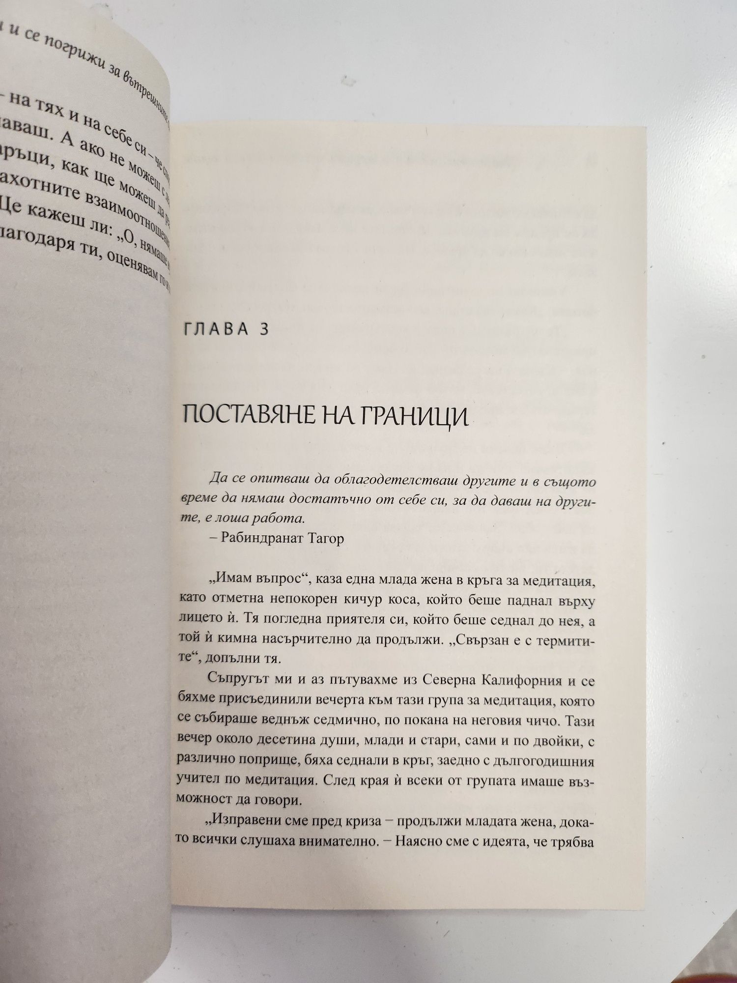 Патриша Спадаро - Уважавай себе си, НОВА