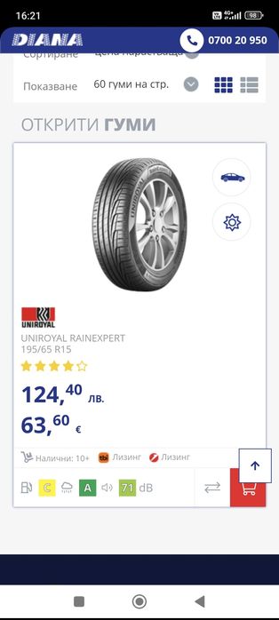 Гуми голф 4 кг като нови 15 цола на 1г