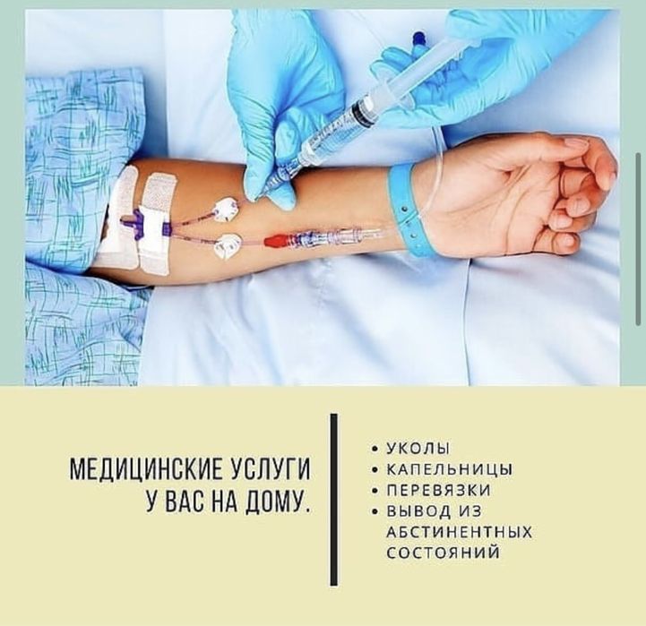 Медсестра на дому, Уколы системы на дому