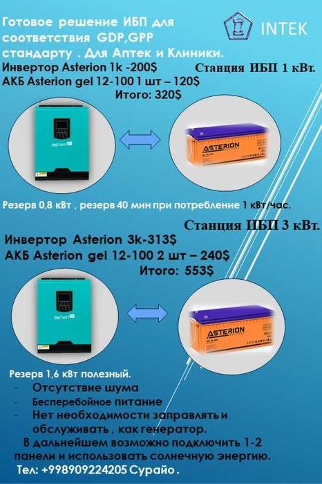ИБП для котла 1-3 квт инвертор , 1.2 квт аккумулятор GEL 12-100