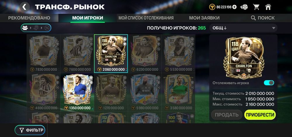 Фк мобайл почти 118 овр