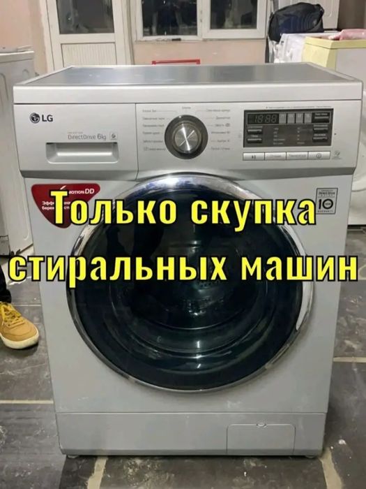 Ремонт стиральных машин
