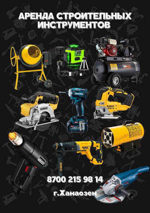 Аренда инструментов в Жанаозене