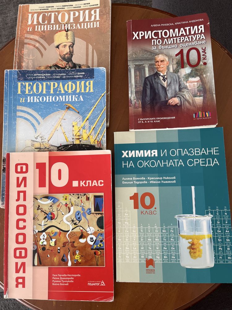 Учебници за 10 клас