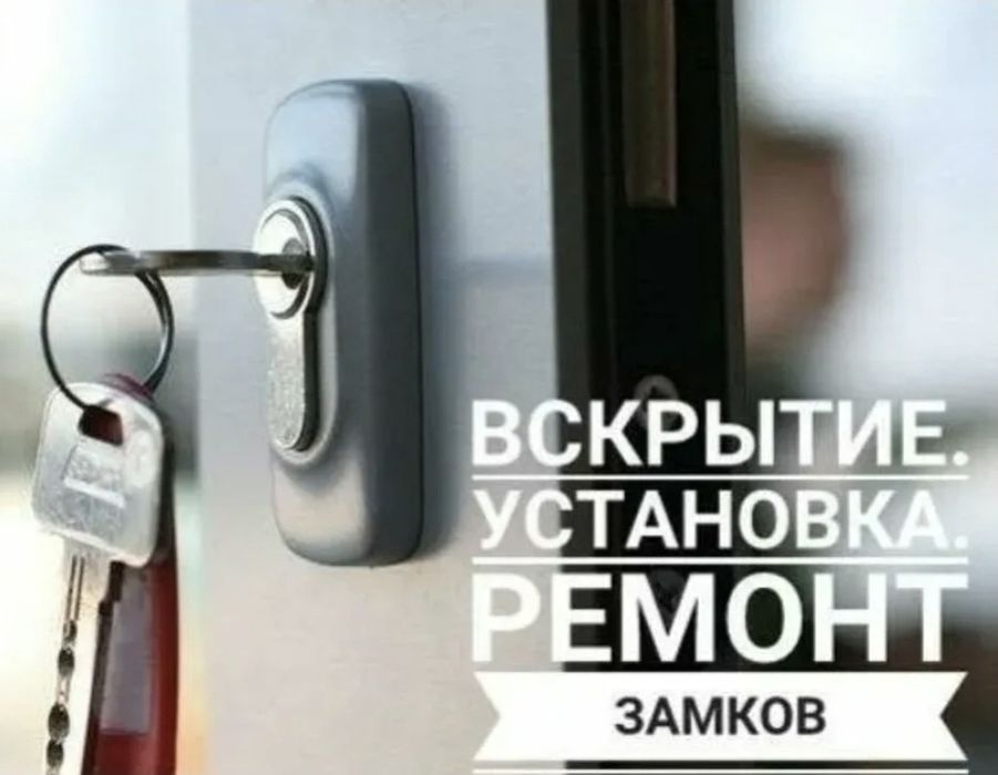 Вскрытие замена ремонт замков