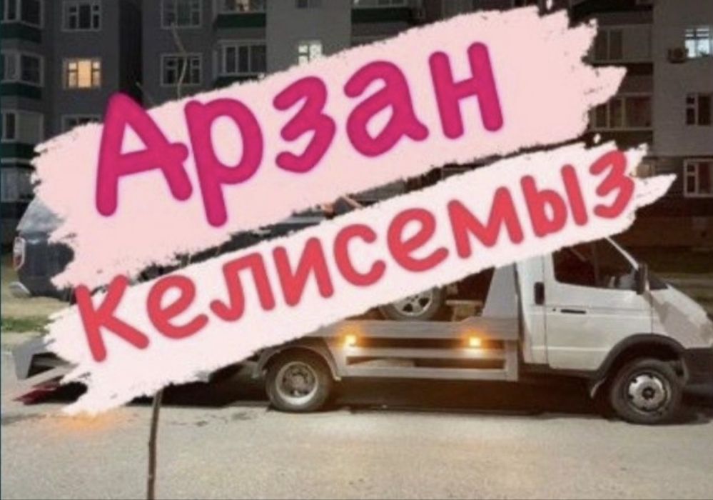 Самые низкие цены! Эвакуатор & МанипулЯтор 24/7 ..