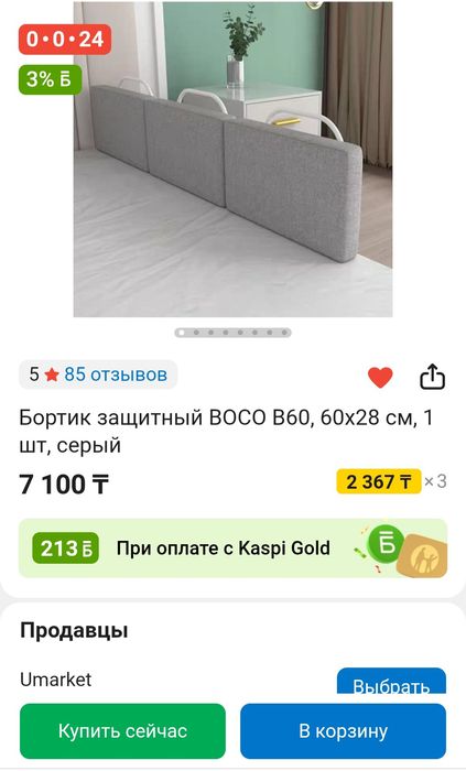 Защитный бортик на кровать