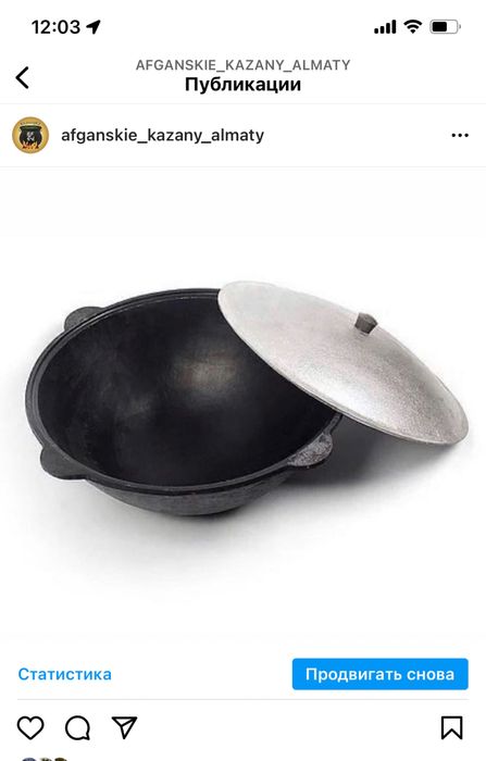 Чугунный казан