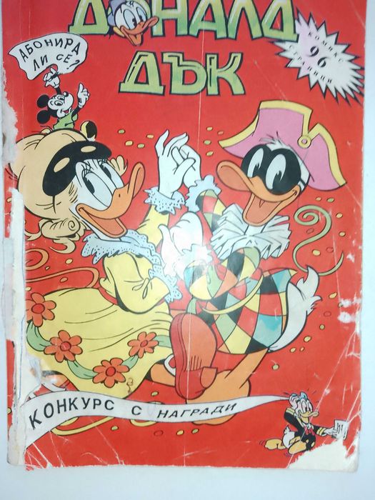 112 броя на списание "Мики Маус" (1993-2002) + 4 броя Доналд Дък 1992г