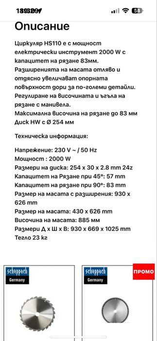 Стационарен  цирколяр 254мм