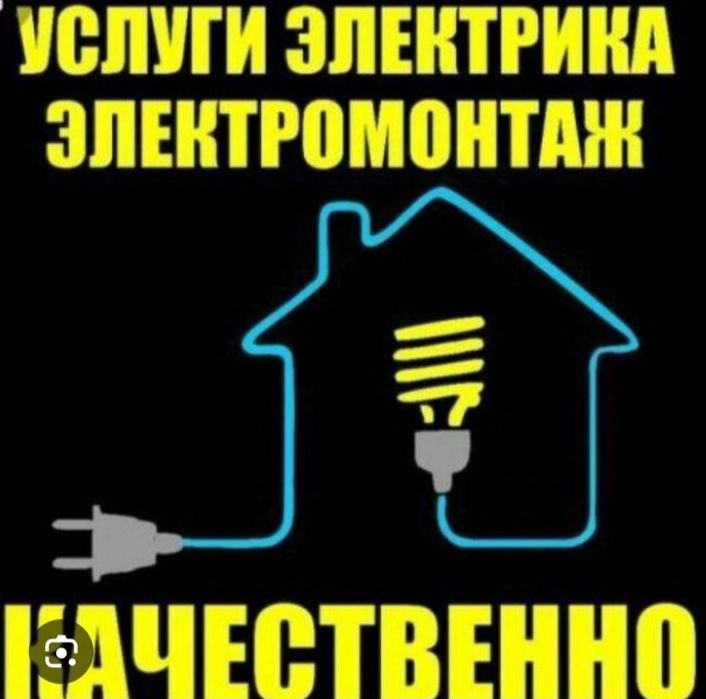 Услуга электрика