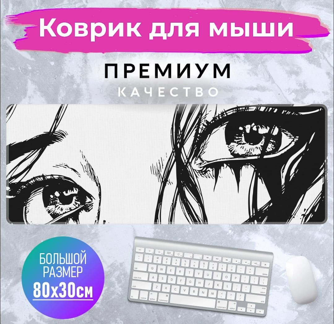 Коврик для мыши 80х30