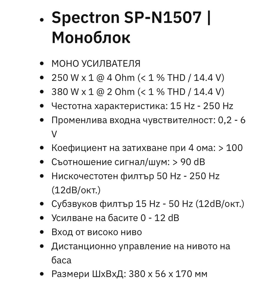 Spectron (Germany) - Качествен и Компактен BASS Усилвател за кола авто
