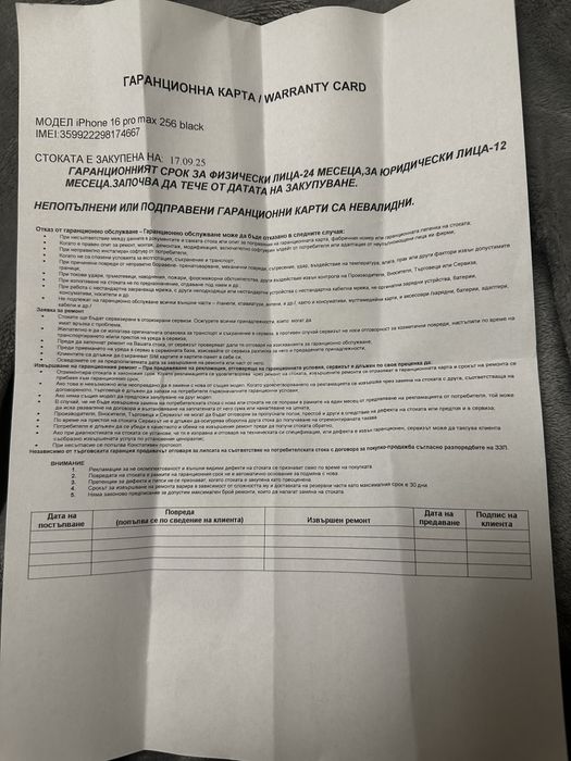 Чисто нов iPhone 16 Pro Max с гаранция