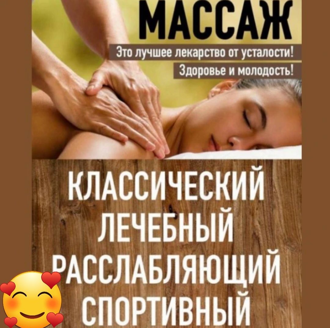 Массаж,пилинг,мойка