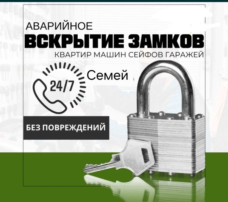 Авариное вскрытие замков,вскрыть замок,открыть дверь авто,медвежатник