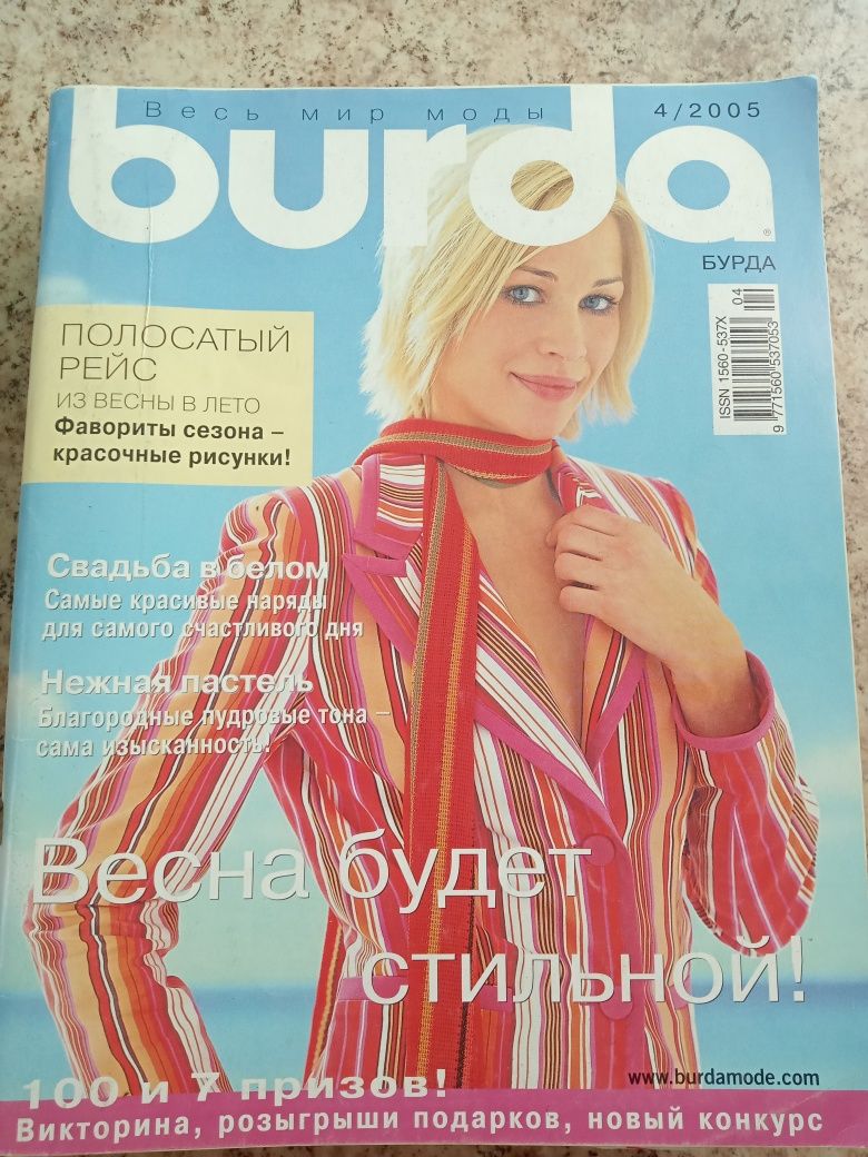 Журналы Burda 2005