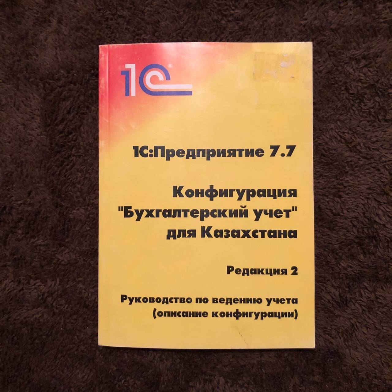 Книги 1С: Предприятие 7 7