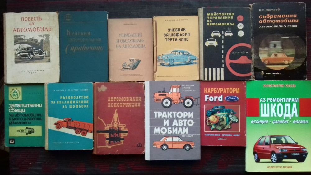 Стари книги - Готварски, Градинарство, Технически, Спортни-намалени