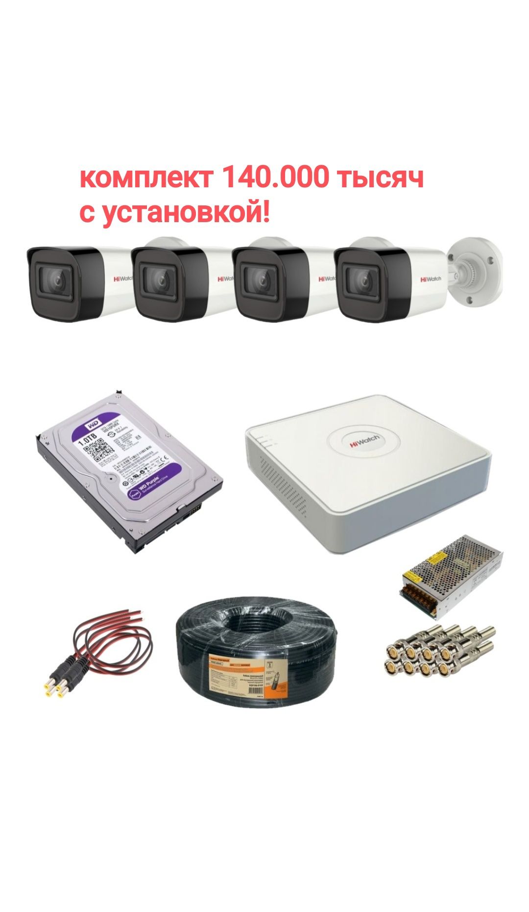 Камеры с установкой видеонаблюдения 140.000 тысяч