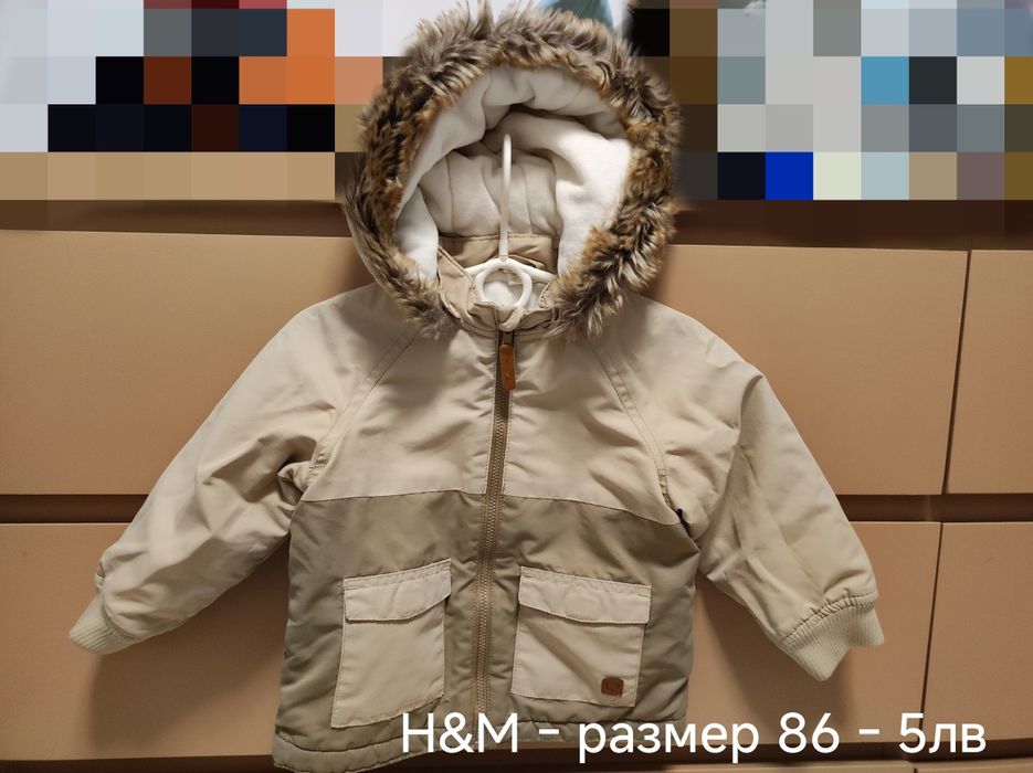 Бебешко/детско яке  80-86см