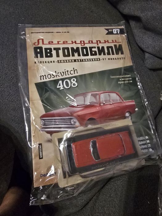 Легендарни автомобили колекция